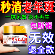 巖井昃弘祛斑霜美白淡化老年人黃褐雀曬斑去斑黑色素臉部手背專(zhuān)用醫(yī)用正品 買(mǎi)五送四【終身不長(zhǎng)斑】 男女士祛斑效果最好的產(chǎn)品