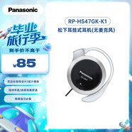 松下（Panasonic）重低音耳掛式耳機(jī) RP-HS47GK-K1防滑 運(yùn)動耳機(jī) 黑色