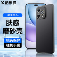 酷樂鋒【膚感|抗指紋】適用華為Hi暢享80Pro手機(jī)殼HUAWEI保護(hù)套磨砂軟殼鏡頭全包簡(jiǎn)約親膚淡化指紋外背殼