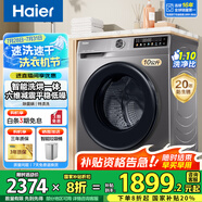 海爾（Haier）滾筒洗衣機帶烘干全自動滾筒洗烘一體機10公斤家用大容量一級能效除菌螨智能烘干 優(yōu)選款洗烘一體20年防生銹+1.1洗凈比+蒸汽除菌