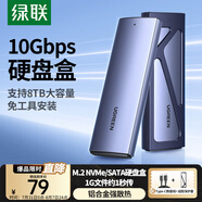 綠聯(lián) M.2 NVMe/SATA雙協(xié)議硬盤(pán)盒 Type-C3.2移動(dòng)固態(tài)硬盤(pán)盒 適用筆記本電腦蘋(píng)果16手機外接SSD硬盤(pán)盒