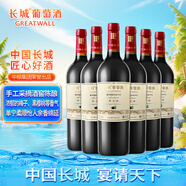 長城 特選8橡木桶解百納干紅葡萄酒 750ml*6瓶 整箱裝