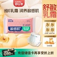 舒比奇（入會(huì)領(lǐng)100元券包）維E鮮潤敏感肌紙尿褲試用裝M碼2片透氣尿不濕