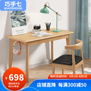 巧手七（QIAOSHOUQI）實(shí)木書(shū)桌 學(xué)習(xí)桌簡(jiǎn)易寫(xiě)字臺(tái)中學(xué)生書(shū)桌椅北歐桌子現(xiàn)代簡(jiǎn)約電腦桌 原木色 + 椅子 100cm*55cm*75cm（長(zhǎng)寬高）