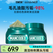 左顏右色茶樹清潔泥膜150g男士面膜控油收毛孔潔凈保濕深層清潔涂抹護(hù)膚品