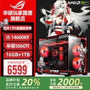 華碩ROG全家桶i9 14900KF華碩RTX5080主機(jī)5070Ti臺(tái)式電腦組裝機(jī)高端電競游戲直播設(shè)計(jì)渲染視頻剪輯整機(jī) 配置1:i5 14600KF+華碩5060Ti