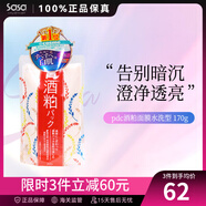 莎莎酒粕面膜保濕涂抹沖洗式面膜 補(bǔ)水滋潤(rùn)提亮膚色收縮毛孔 170g
