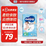 尤妮佳（MOONY）褲型拉拉褲暢透系列嬰兒拉拉褲 M52片 5-10kg男女寶寶通用