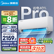 美的（Midea）空調(diào)掛機(jī) 酷省電 新一級(jí)能效變頻冷暖獨(dú)立除濕防直吹臥室家用壁掛式智能家電以舊換新國(guó)家補(bǔ)貼20% 大1匹 一級(jí)能效 酷省電pro省電40%