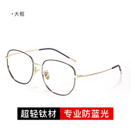 躍光近視眼鏡框男超輕純鈦方框近視鏡架女防藍(lán)光輻射護(hù)眼配眼鏡片散光 黑金-大框 配1.56防藍(lán)光鏡片(0-400度)
