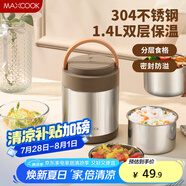 美廚（maxcook）304不銹鋼保溫飯盒提鍋1.4L 雙層保溫桶學(xué)生便攜式飯盒 MCTG2593
