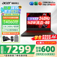 宏碁（acer）宏基掠奪者擎Neo暗影騎士擎5/6Pro戰(zhàn)斧高性能設(shè)計4060學生高端吃雞游戲本電競本筆記本電腦 新擎6 14代i7HX/4060/2.5K/240 進階版 16G 1T固態(tài) 官方標配
