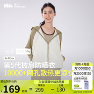 蕉下（beneunder）防曬衣披肩女UPF50+冰絲膚感AL41524松果棕-椰米白S