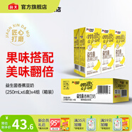 喜悅物產(chǎn)益生菌豆奶250mL*6非轉(zhuǎn)基因東北大豆植物蛋白營養(yǎng)早餐奶飲料 盒裝 【箱】益生菌香蕉豆奶 250mL*24盒