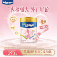 美素佳兒媽媽 (Frisomum)孕產(chǎn)婦配方奶粉800g  新客禮