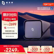 極空間私有云Z4Pro 16G版四盤位NAS網(wǎng)絡(luò)存儲(chǔ)智能AI個(gè)人云硬盤家庭服務(wù)器 手機(jī)PC平板擴(kuò)容適用iPhone