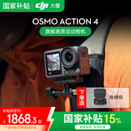 大疆（DJI）Osmo Action 4 運(yùn)動相機(jī) 摩托車山地公路騎行潛水防抖戶外 vlog 相機(jī) 【國家補(bǔ)貼】Action 4 標(biāo)準(zhǔn)版 【超值推薦】兩年版隨心換（229元）