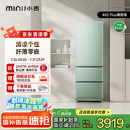 小吉（MINIJ）國家補貼20%402升雙變頻風(fēng)冷無(wú)霜客廳冰箱一級能效復古意式三開(kāi)門(mén)冰箱干濕分儲變溫低噪BCD-JY402W 【薄荷綠】Plus款 | 深冷鎖鮮