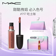 M.A.C魅可尤霧彈唇釉mac口紅霧面啞光唇彩#997吃土咖 生日禮物女