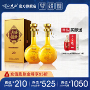 詩仙太白盛世唐朝20 52度濃香型白酒 商務宴請收藏送禮高端白酒 52%vol 500mL 2瓶 【贈五糧醇】
