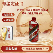 茅臺(tái)飛天五星鐵蓋 珍品  自飲 喝品無盒（介意者勿拍） 1995年 鐵蓋茅臺(tái) 500ml 38度