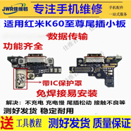 希雅達(dá)紅米K70至尊尾插卡座小板紅米K60至尊版送話器turbo3充電接口note5pro主板顯示Note7排線5A/5plus 紅米K60至尊版 尾插小板(快充全功能)