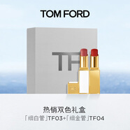 TOM FORD雙支禮盒TF口紅細(xì)白管03+細(xì)金管04 唇膏腮紅膏兩用生日禮物女