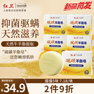 硫磺羊脂皂120g*5抑菌驅螨潔面皂洗手洗澡香皂