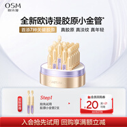 歐詩漫（OSM）【美妝百補(bǔ)加贈】膠原緊致修護(hù)精華液1.2ml*2支