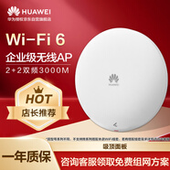 華為企業(yè)級無線AP接入點1ax室內(nèi)型,2+2雙頻 5g家用企業(yè)級3000M智能天線無縫漫游