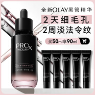 玉蘭油（OLAY）淡紋黑管精華液50ml抗皺抗衰老面部精華生日禮物女陳麗君同款