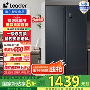 Leader海爾智家538升風(fēng)冷無霜一級變頻雙開門家用電冰箱 對開門大容量囤鮮 BCD-538WGLSSEDBX