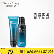 植物日記（Plants Diary）男士海洋清爽潔面膏抗黑頭護(hù)理深層清潔補(bǔ)水套裝男女爽膚水保濕 2件套（潔面膏+爽膚水）
