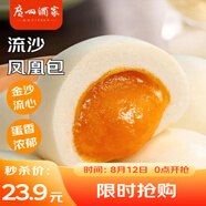 廣州酒家利口福 流沙鳳凰包750g 20個(gè) 早餐半成品 廣式早茶 包子食品速食美食