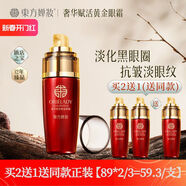 東方嬋妝黃金眼霜淡化黑眼圈眼袋抗皺細紋保濕祛眼部淡紋 30g