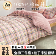 南極人大學生宿舍六件套純棉三件套單人上下鋪被褥子全套一整套床上用品 莫妮粉臟粉【A類100%全棉】 1.2米床六件套 床單款 【4斤棉花被