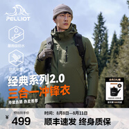 伯希和（Pelliot）【經(jīng)典2.0】山野三合一沖鋒衣女男情侶夏戶外外套防水防風(fēng)登山服 【男款】橄欖綠 | 兩件套/四季款 XXL 女 136-145斤 男170-185