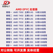 AMDEPYC霄龍7402/7F72/7B12/7642/7R32/7702/7742/7H12服務(wù)器CPU 套餐十一_7H12