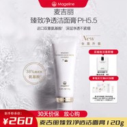 麥吉麗膠原蛋白拍拍乳 抗皺緊致 補(bǔ)水保濕嫩膚防曬霜 禮物旗艦護(hù)膚品店 臻致凈透潔面膏120g
