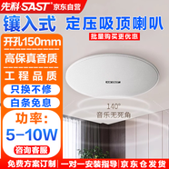 先科（SAST）TH1-5定壓吸頂喇叭音響10W吊頂背景音樂天花嵌入式商場店鋪公共廣播音箱