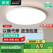 箭牌(ARROW)吸頂燈led臥室燈具客廳燈飾書(shū)房陽(yáng)臺燈薄款【包安裝】