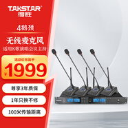 得勝（TAKSTAR）無線話筒一拖四鵝頸桌面會議演講教學(xué)主持防嘯叫U段麥克風(fēng) 4鵝頸