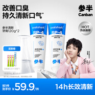 參半清新牙膏 清涼口腔氨基酸清新口氣改善口臭護齦小冰管鯊魚240g