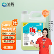 滴暢 84消毒液大桶裝5L/桶家用商用消毒水衣物漂白潔廁含氯除菌環(huán)境