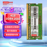 聯(lián)想（Lenovo）4GB DDR4 2666 筆記本內存條