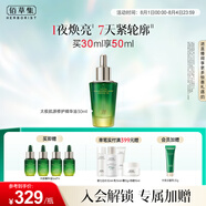 佰草集【太極肌源】修護(hù)啵啵精華油仙草油30ML（煥亮保濕 緊致抗皺）