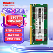 聯(lián)想（Lenovo）16GB DDR4 2666 筆記本內存條