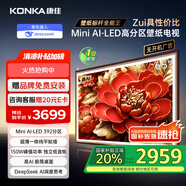 康佳電視 65G9W 65英寸 藝術(shù)壁紙電視 392分區(qū)Mini LED 288Hz高刷  DeepSeek 一級能效家電國家補(bǔ)貼20%