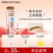 莎娜日本sana莎娜柔和兩用立體雙頭眉筆眉刷防水防汗持久不脫色女正品 02自然棕