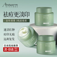 Andwarm原裝進(jìn)口祛痘30g印壬二酸水楊酸祛痘膏祛痘痘坑修復紅腫痘男女 【全年調理 告別痘肌】*3瓶